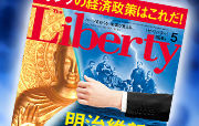 The Liberty 5月号[ザ・リバティ] 