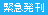 published_emergency
