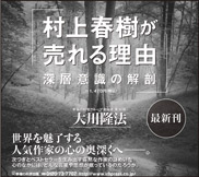 新聞広告/2013年6月12日『村上春樹が売れる理由』