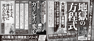 新聞広告/2013年6月25日『地獄の方程式』『ガリレオの変心』『ニーチェよ、神は本当に死んだのか？』
