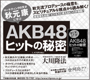 新聞広告/2013年9月3日『AKB48 ヒットの秘密』