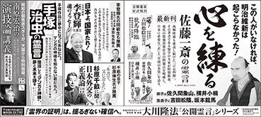 新聞広告/2016年4月10日掲載『佐藤一斎 他』