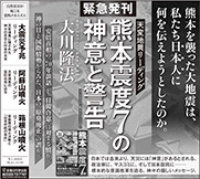 新聞広告/2016年4月24日掲載『熊本地震 他』