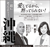 新聞広告/2016年6月18日掲載『一緒に考えよう！沖縄』