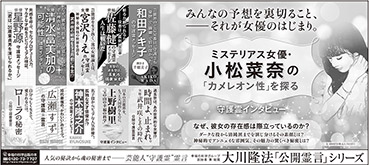 新聞広告/2017年9月9日掲載『小松菜奈 他』