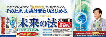 交通広告/2013年1月～『未来の法』