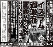新聞広告/2013年2月2日 『イスラム過激派に正義はあるのか』