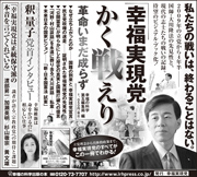 新聞広告/2013年12月21日『幸福実現党、かく戦えり』