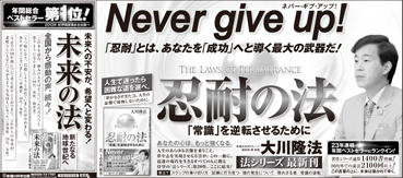 新聞広告/2013年12月25日『忍耐の法』