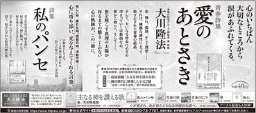 新聞広告/2021年7月17日掲載 愛のあとさき＆私のパンセ＋CD