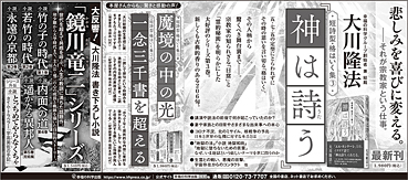 新聞広告/2023年2月19日掲載 「格はいく＋鏡川竜二シリーズ」