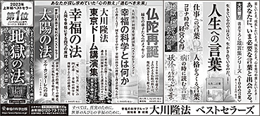 新聞広告/2023年7月7日掲載 「心霊現象＆恐怖体験＋映画」