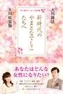 新時代の「やまとなでしこ」たちへ
