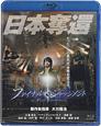 映画「ファイナル・ジャッジメント」 〔Blu-ray〕
