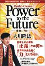 Power to the Future