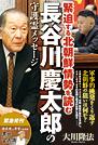 長谷川慶太郎の守護霊メッセージ