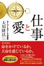 仕事と愛 〔改装版〕