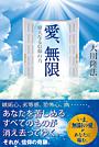 愛、無限 〔改装版〕