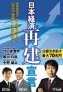 日本経済再建宣言