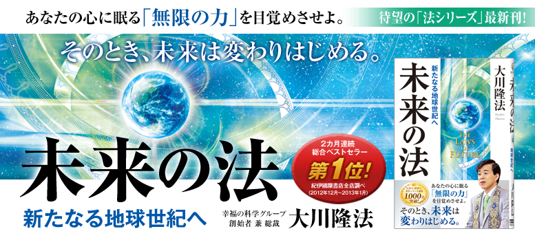 未来の法