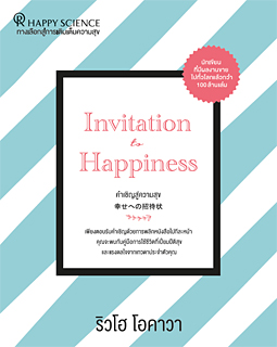 タイ語版『Invitation to Happiness』