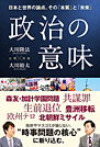 政治の意味