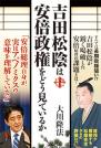 『吉田松陰は安倍政権をどう見ているか』（大川隆法著／幸福の科学出版）