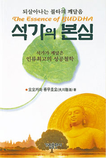 韓国語版『釈迦の本心』