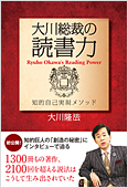 コラム挿絵『大川総裁の読書力』