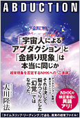 コラム挿絵『「宇宙人によるアブダクション」と 「金縛り現象」は本当に同じか』