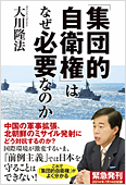 コラム挿絵『「集団的自衛権」はなぜ必要なのか』