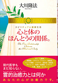 コラム挿絵『心と体のほんとうの関係。』