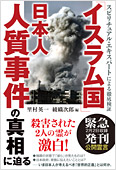 コラム挿絵『スピリチュアル・エキスパートによる徹底検証　「イスラム国」日本人人質事件の真相に迫る』