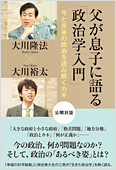 コラム挿絵『父が息子に語る「政治学入門」』