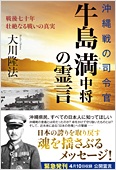 コラム挿絵『沖縄戦の司令官・牛島満中将の霊言』