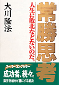 コラム挿絵『常勝思考』