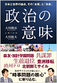 コラム挿絵『政治の意味』