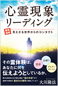 コラム挿絵『心霊現象リーディング』