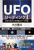 コラム挿絵『UFOリーディング I』