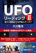 コラム挿絵『UFOリーディング II』