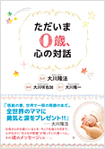 コラム挿絵『ただいま0歳、心の対話』