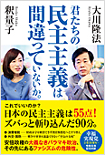 コラム挿絵『君たちの民主主義は間違っていないか』