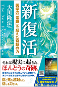 コラム挿絵『新復活』
