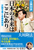 コラム挿絵『日本の未来はここにあり』