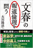 コラム挿絵『「文春」の報道倫理を問う』