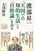 コラム挿絵『渡部昇一 「天国での知的生活」と「自助論」を語る』