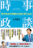 コラム挿絵『時事政談』
