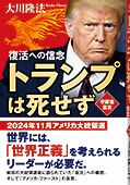 コラム挿絵『トランプは死せず』