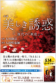 コラム挿絵『小説 美しき誘惑―現代の「画皮」―』