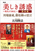 コラム挿絵『映画「美しき誘惑―現代の『画皮』―」原作集』